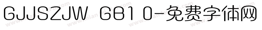 GJJSZJW  GB1 0字体转换